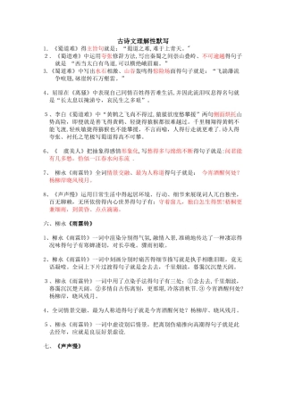 高中理解性默写