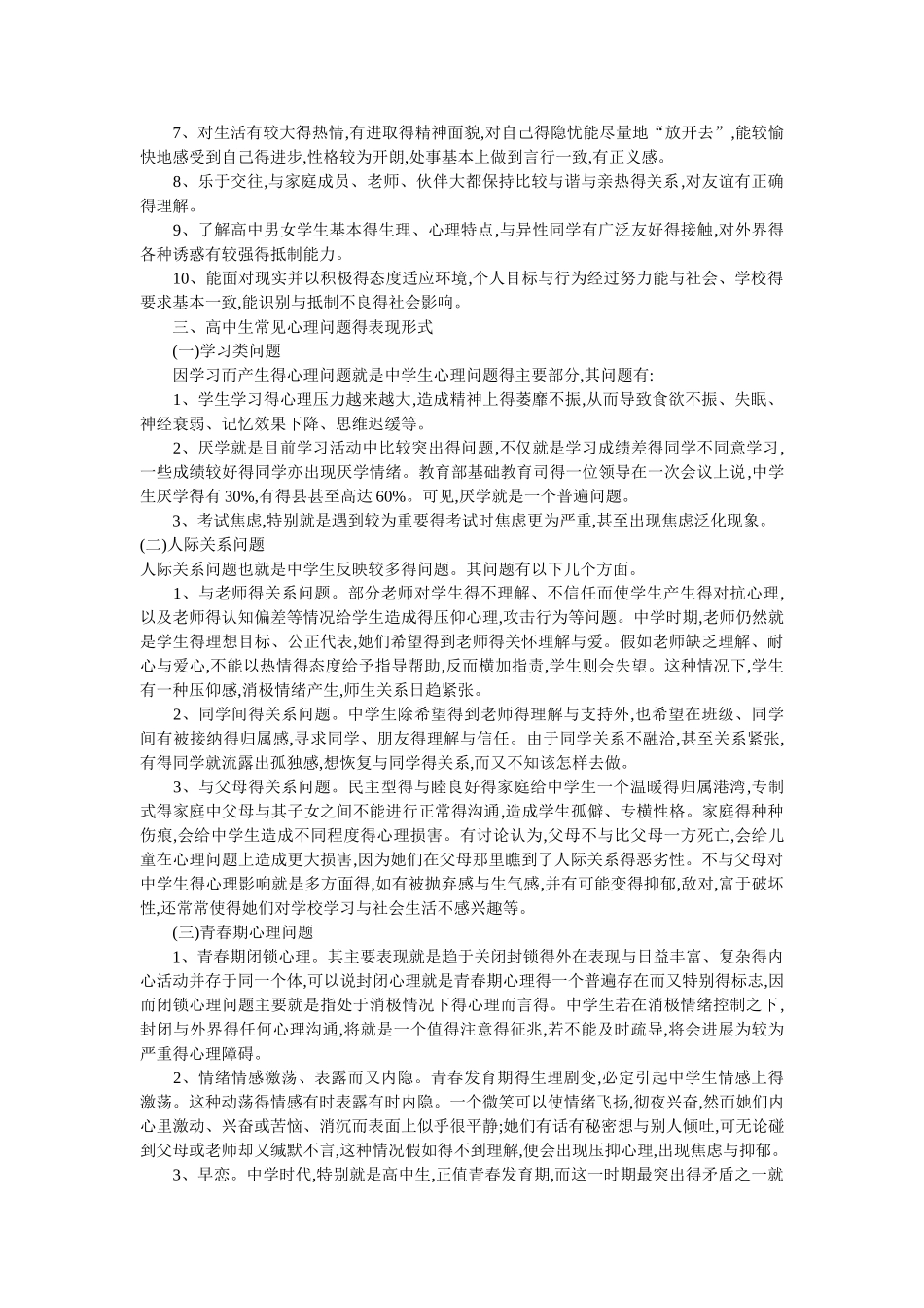高中生常见的心理特点_第2页