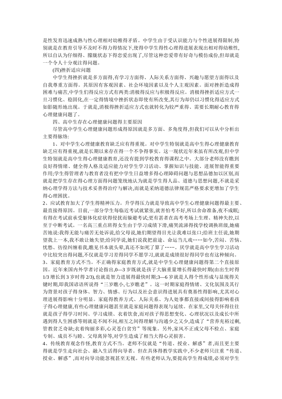 高中生常见的心理特点_第3页