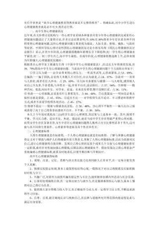 高中生常见的心理特点