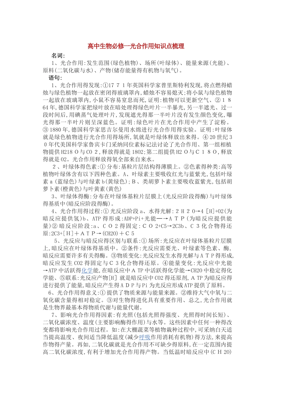 高中生物光合作用与呼吸作用_第1页