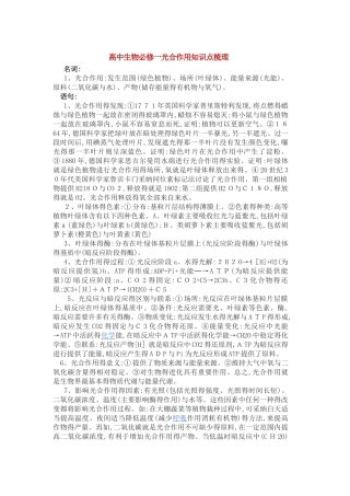 高中生物光合作用与呼吸作用