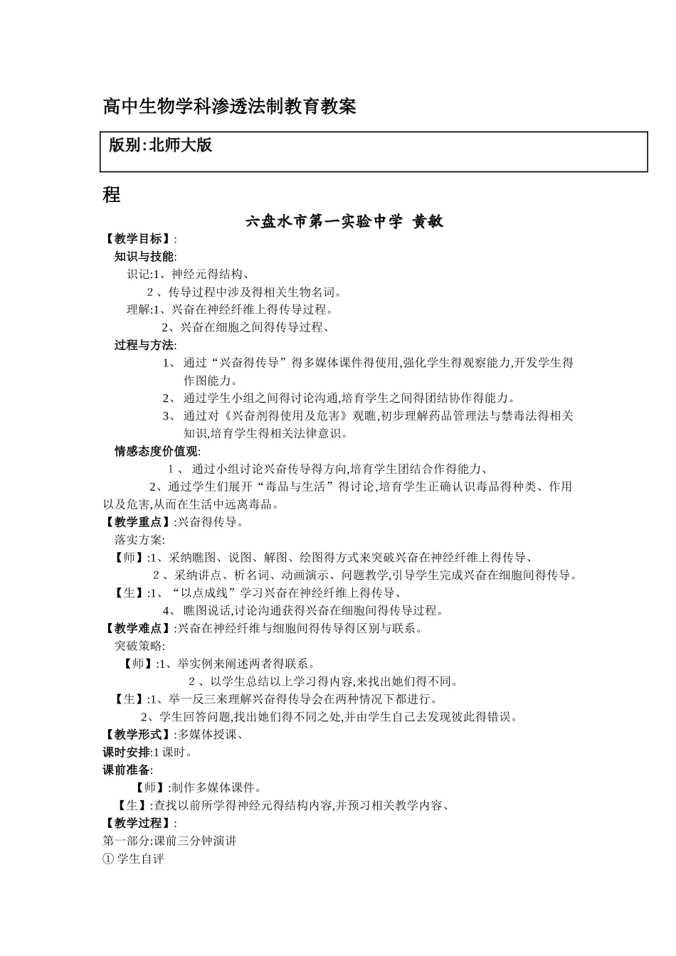 高中生物学科渗透法制教育教案——《神经调节的基本过程》_第1页