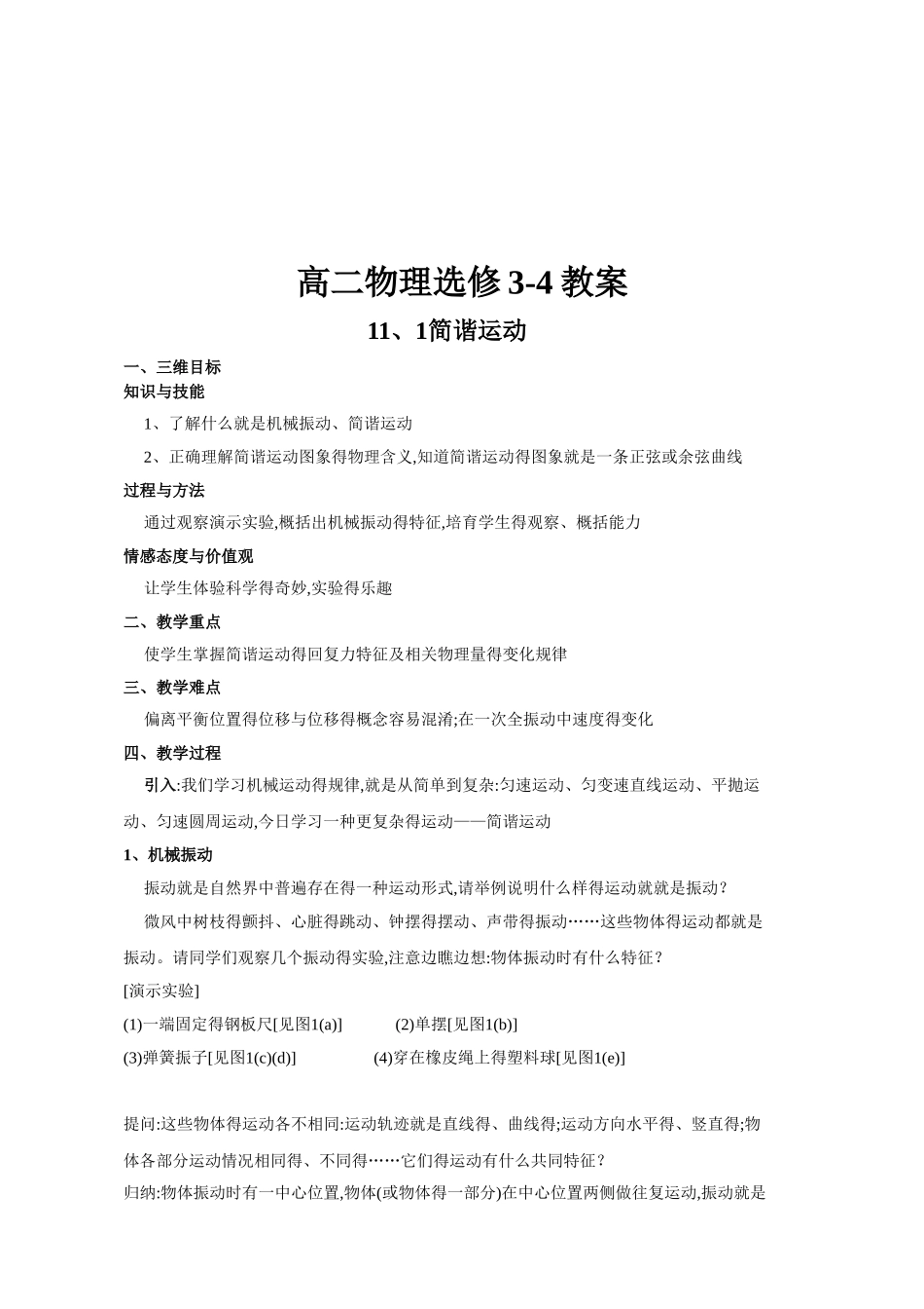 高中物理选修全套教案_第1页