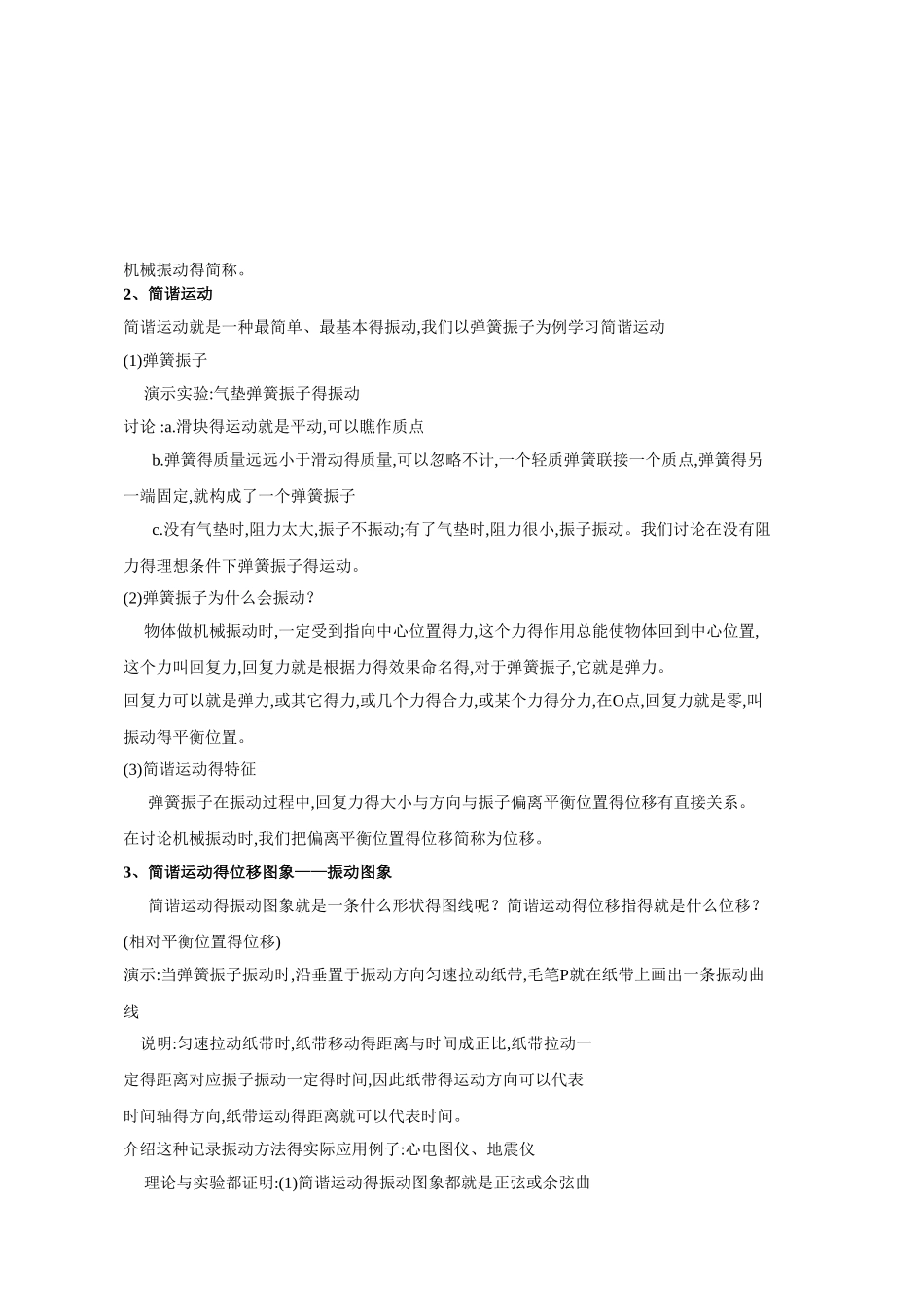 高中物理选修全套教案_第2页