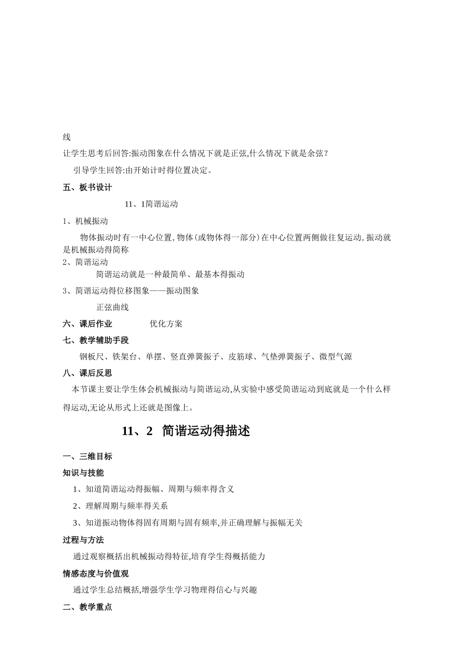 高中物理选修全套教案_第3页