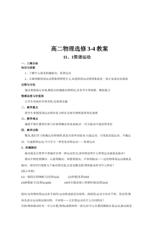 高中物理选修全套教案