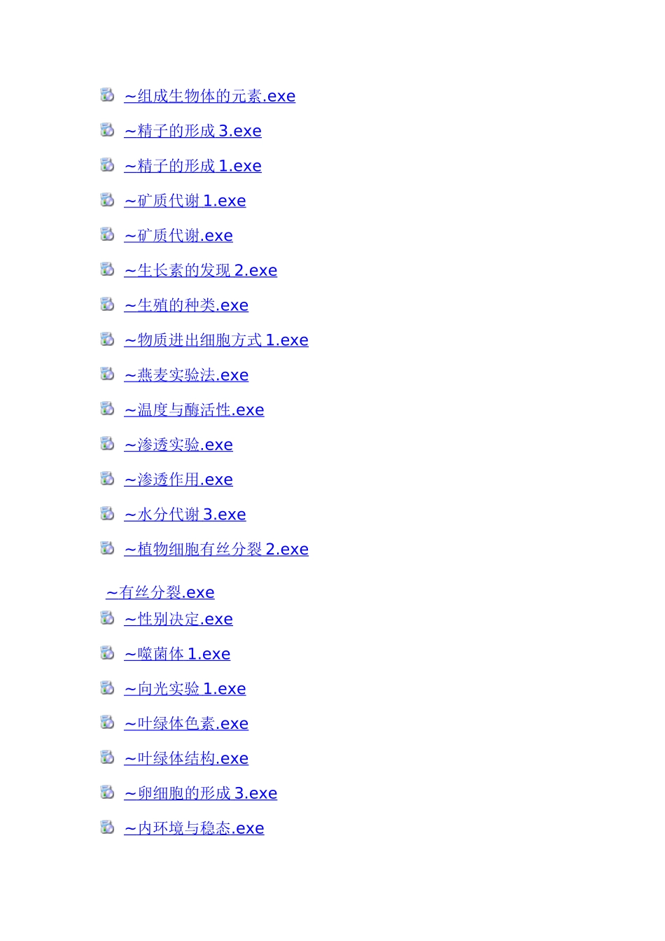 高中生物Flash动画集资料_第2页