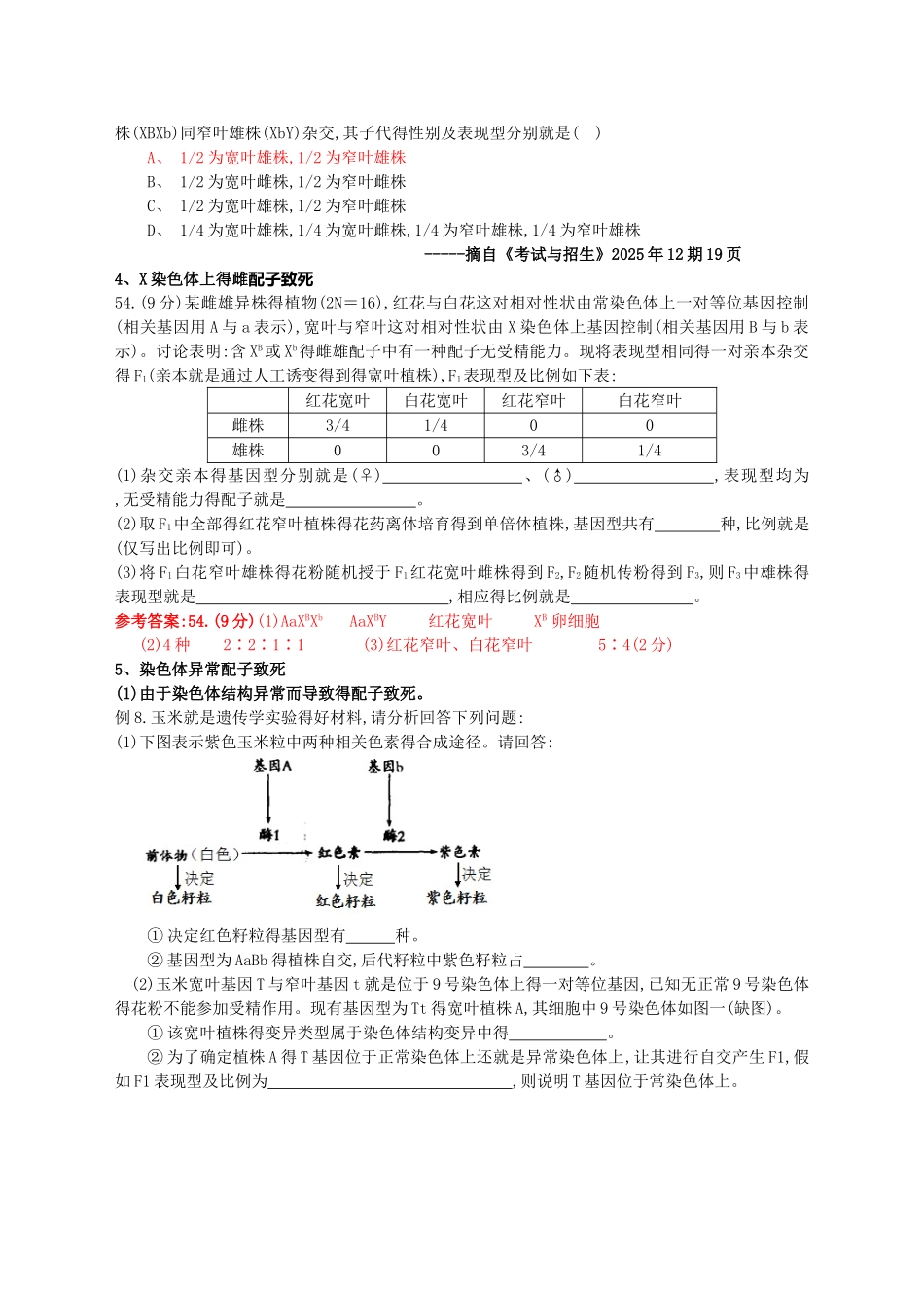 高中生物关于遗传致死的专题总结_第3页