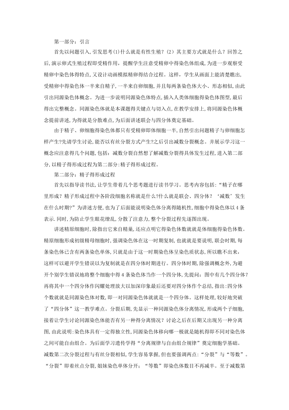 高中生物减数分裂说课稿_第3页