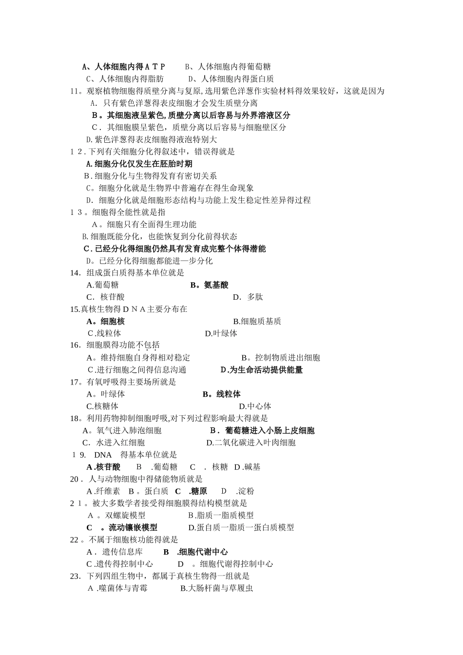 高中生物学业水平测试复习题_第2页