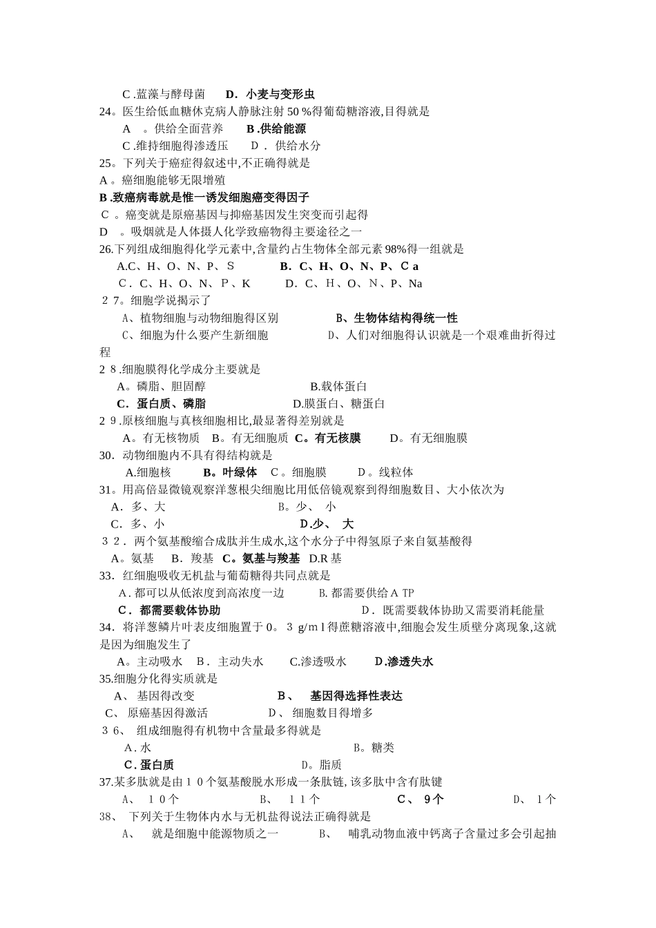 高中生物学业水平测试复习题_第3页