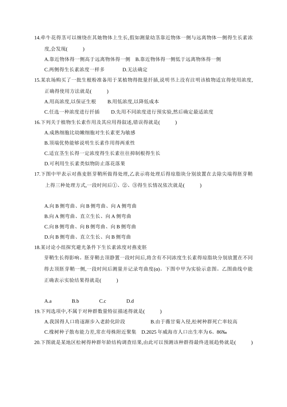 高中生物必修三《稳态与环境》期末质量检测试题二_第3页