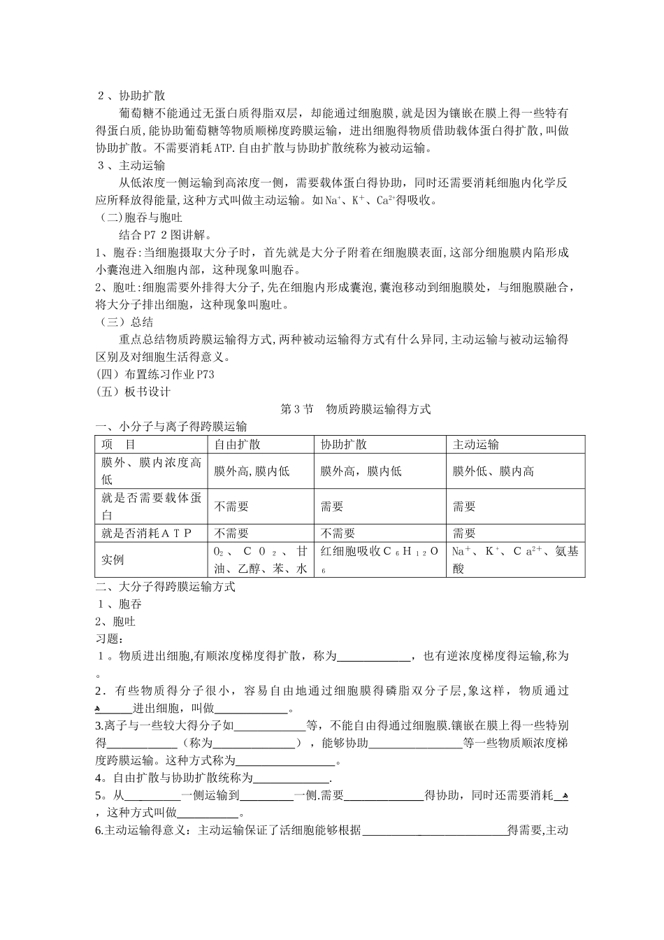 高中生物新人教版必修1教案：4.3 《物质跨膜运输的方式》_第2页
