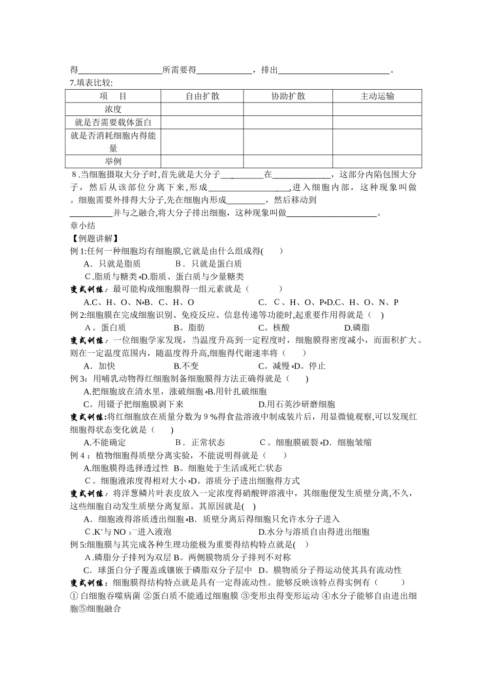 高中生物新人教版必修1教案：4.3 《物质跨膜运输的方式》_第3页
