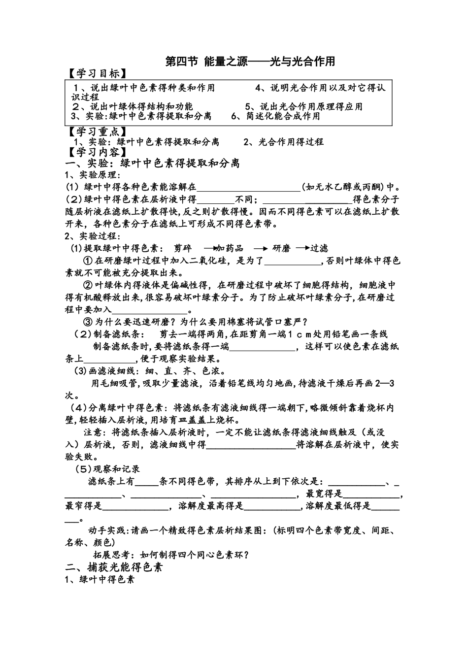 高中生物必修一5.4能量之源光与光合作用（学案）无答案_第1页