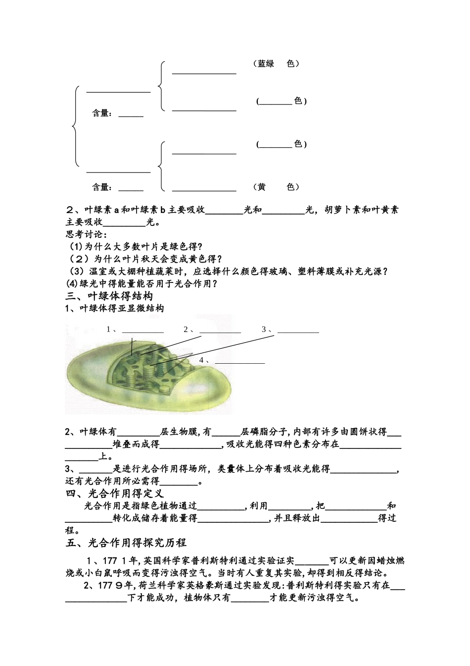 高中生物必修一5.4能量之源光与光合作用（学案）无答案_第2页