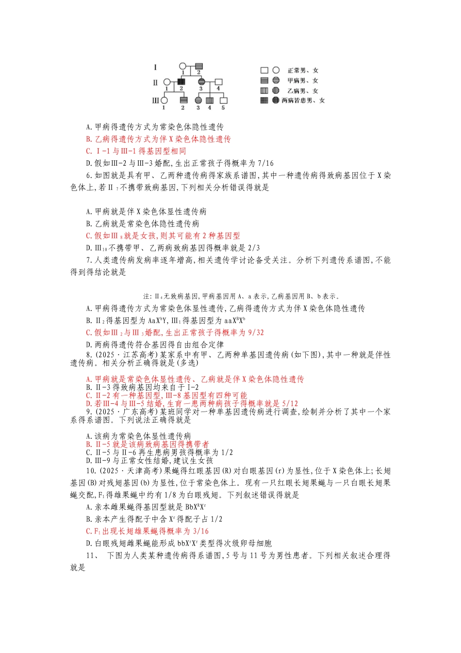 高中生物必修二 伴性遗传概率计算_第2页