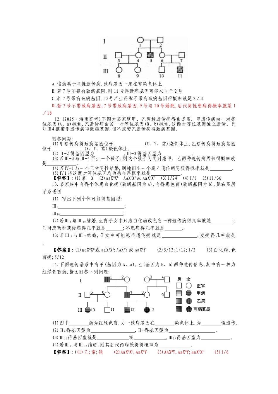 高中生物必修二 伴性遗传概率计算_第3页