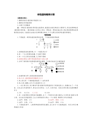 高中生物必修二 伴性遗传概率计算