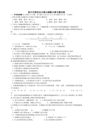 高中生物有丝分裂和减数分裂专题训练新人教版必修2