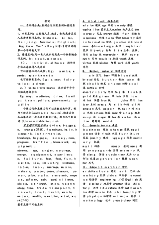 高中英语一轮复习语法专题名词讲解