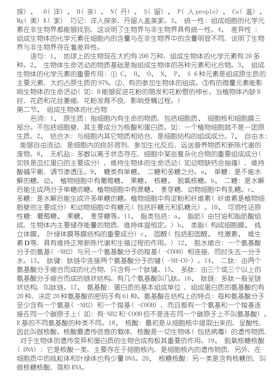 高中生物知识点归纳和知识网络体系模板_第3页