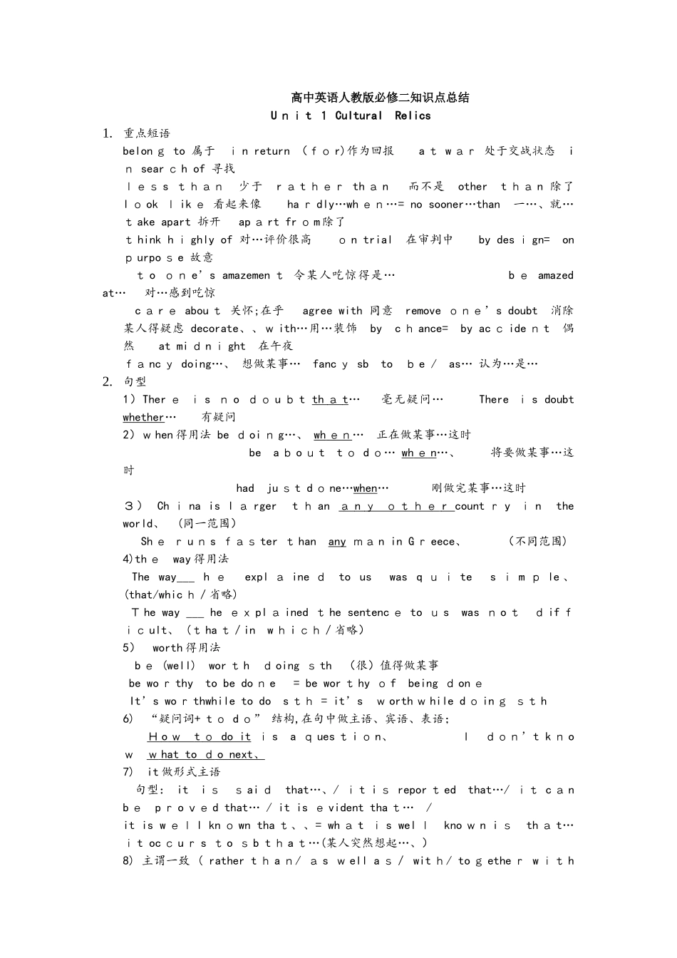 高中英语人教版必修二知识点总结_第1页