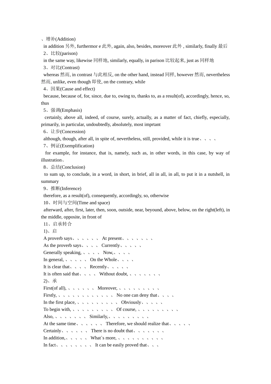 高中英语作文高级词汇替换大全_第1页