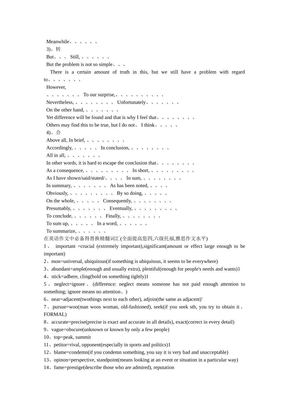 高中英语作文高级词汇替换大全_第2页