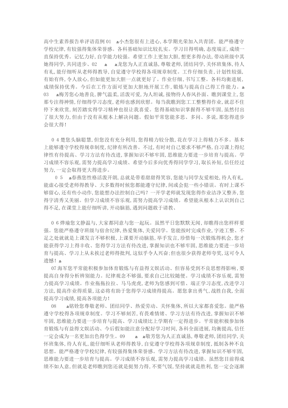 高中生素质报告单评语范例_第1页