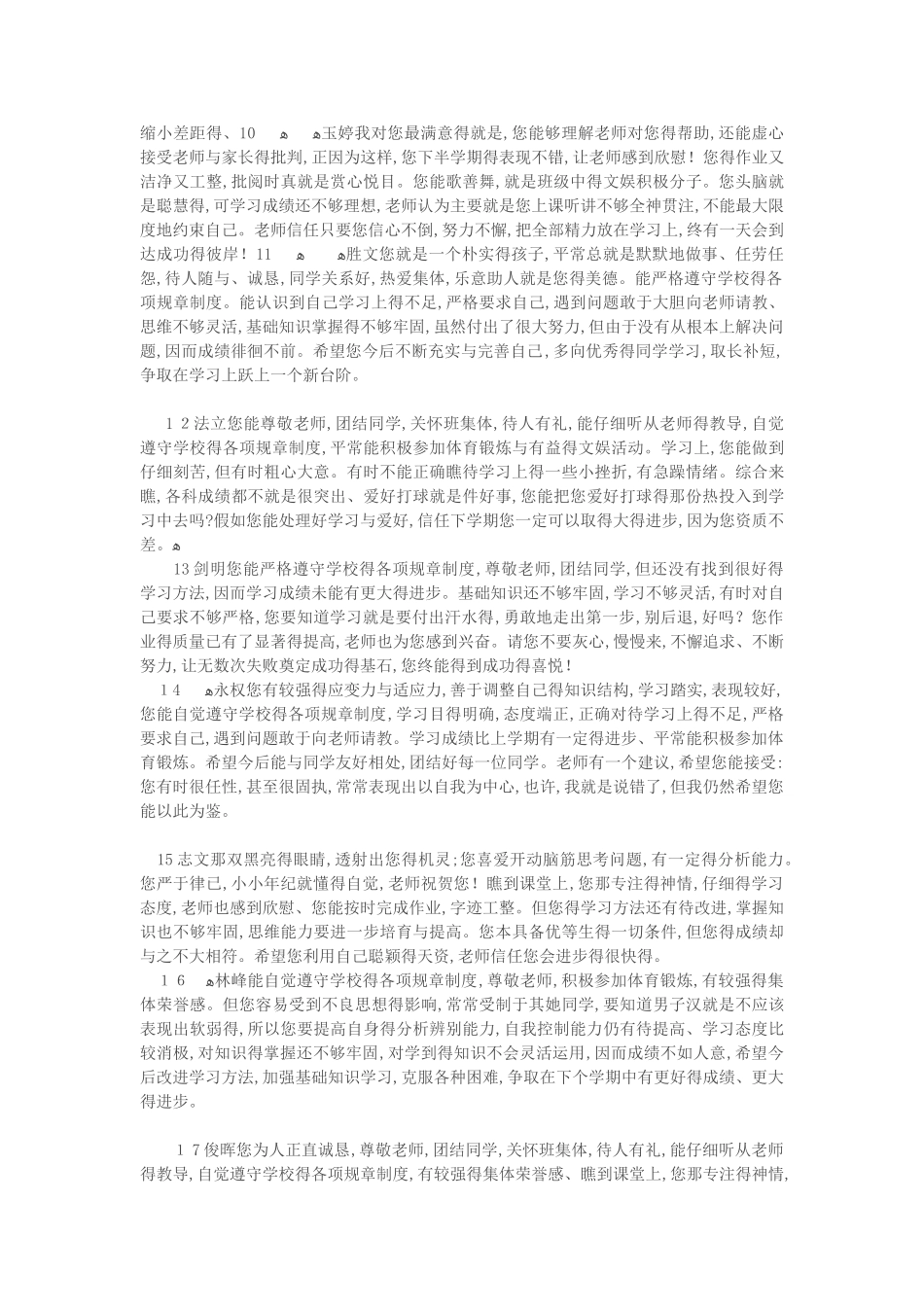 高中生素质报告单评语范例_第2页