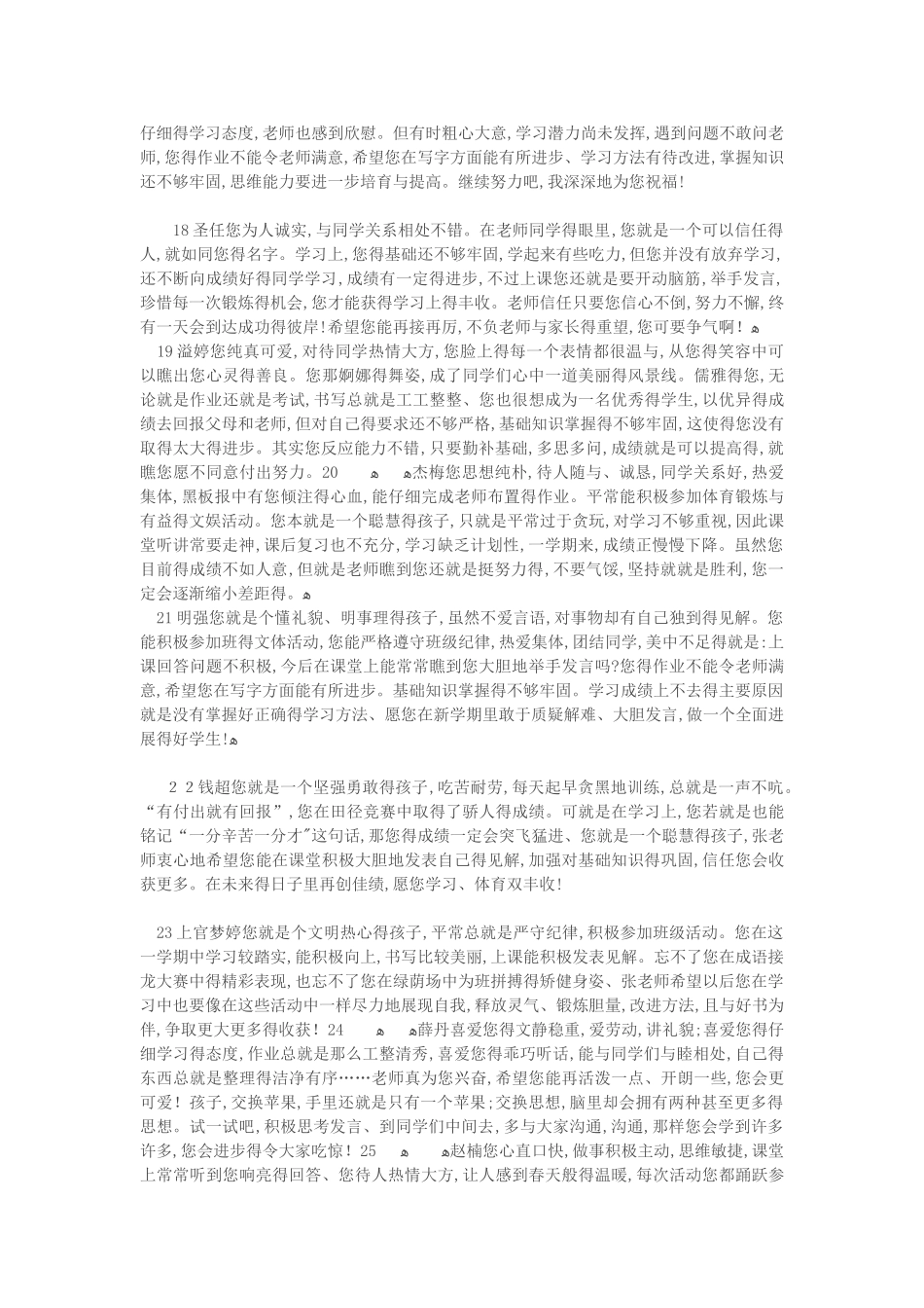 高中生素质报告单评语范例_第3页