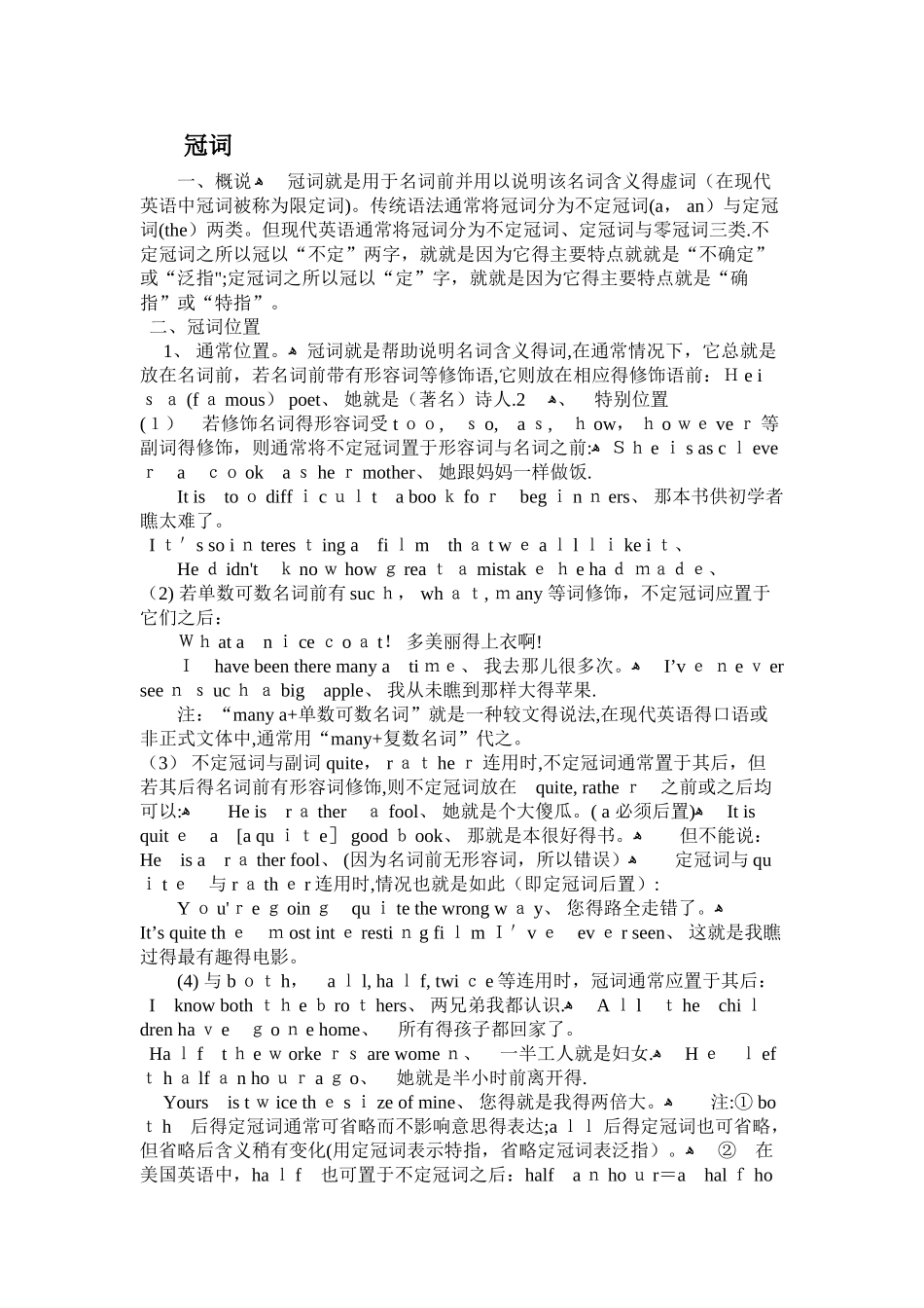 高中英语冠词的用法_第1页