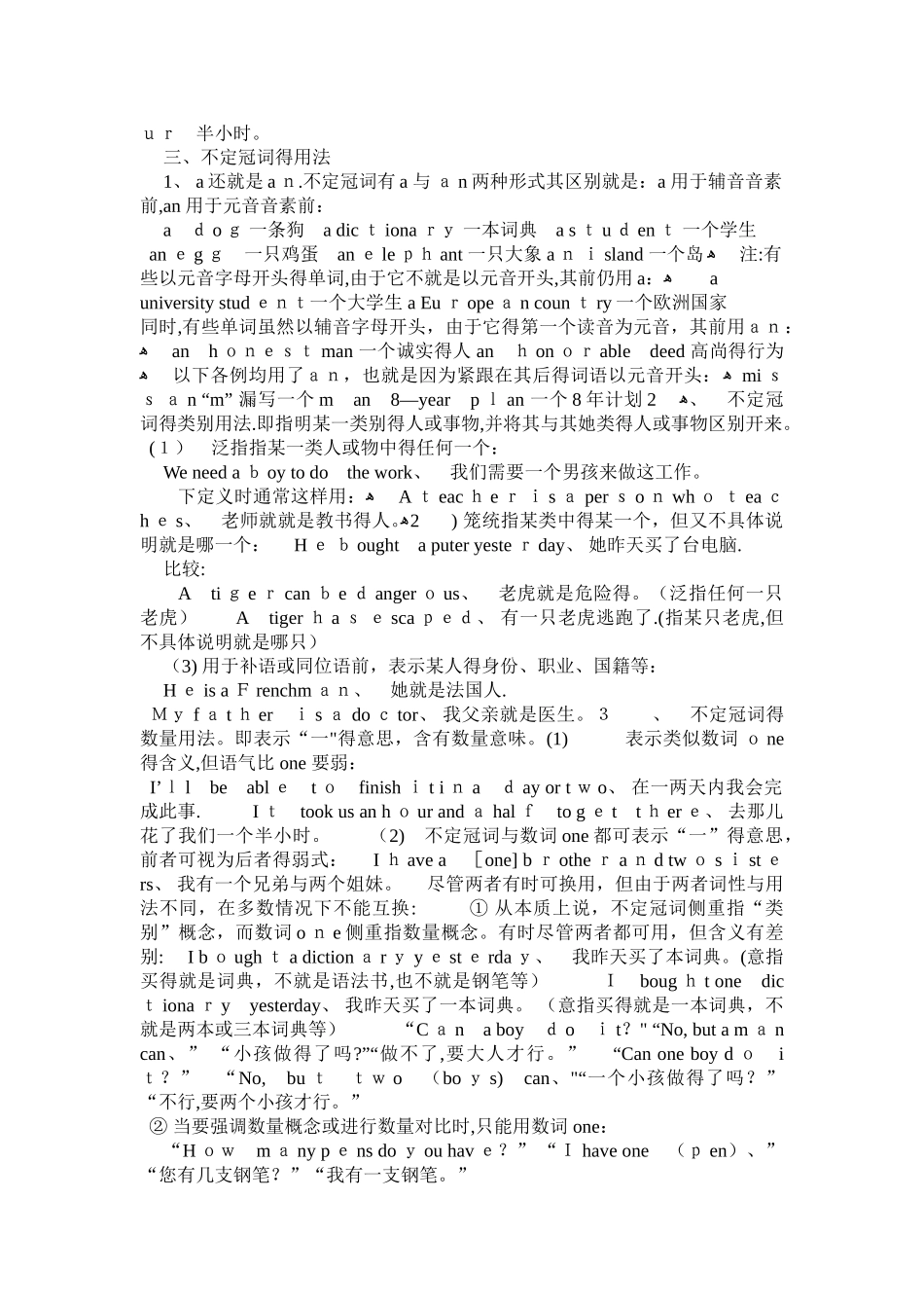 高中英语冠词的用法_第2页