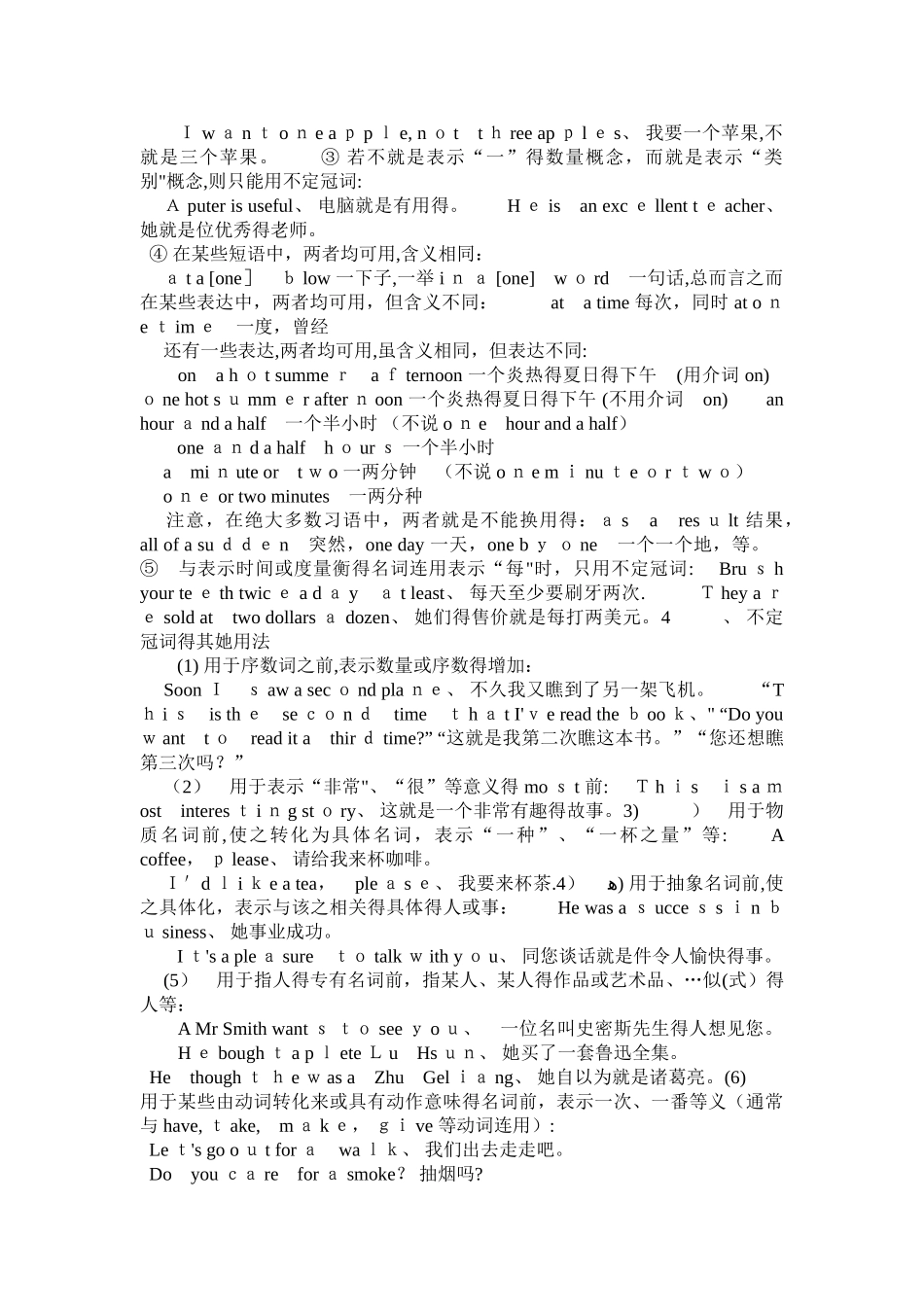 高中英语冠词的用法_第3页