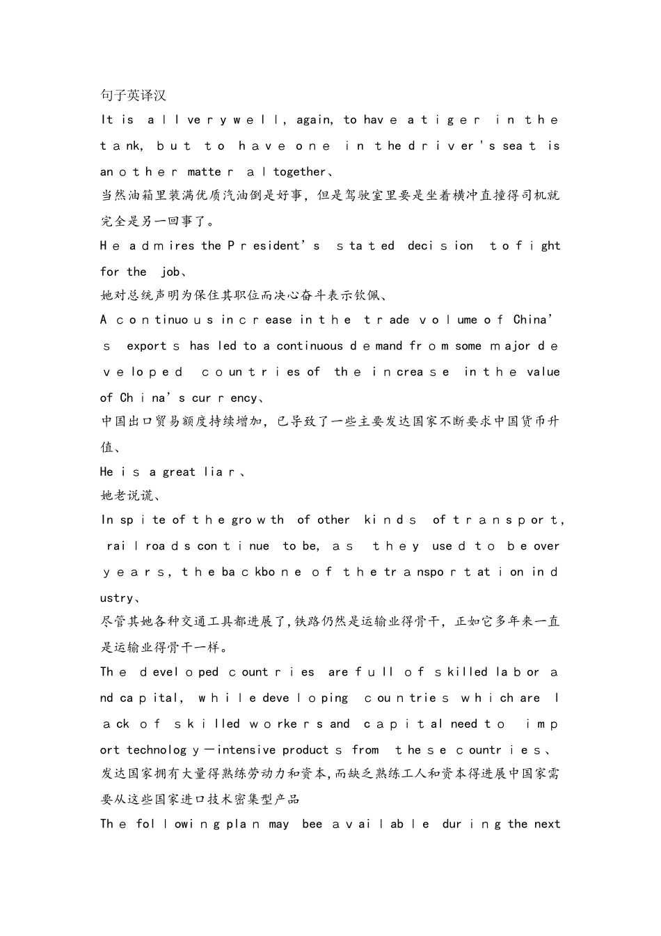 高中英语句子英译汉练习_第1页