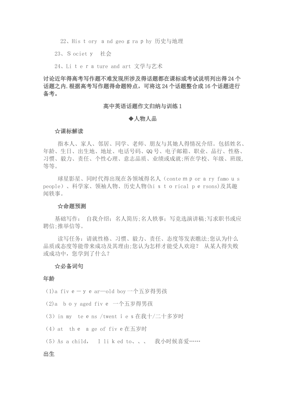 高中英语新课标和高考考试说明列出的24个话题_第2页