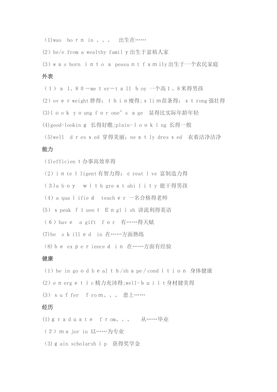 高中英语新课标和高考考试说明列出的24个话题_第3页