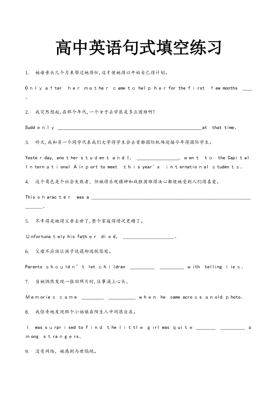 高中英语句式填空练习_第1页