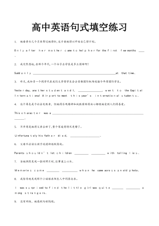 高中英语句式填空练习