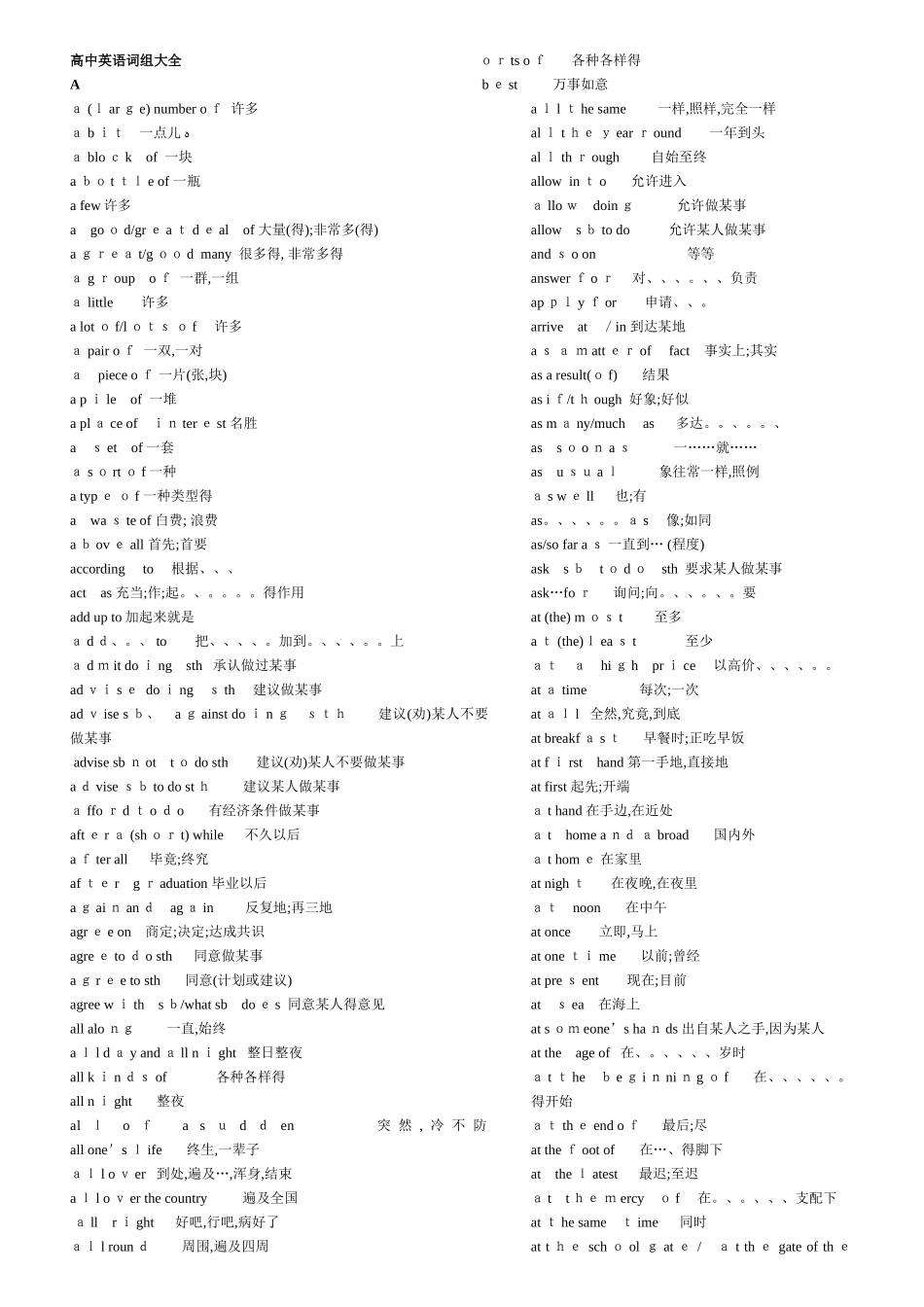 高中英语短语大全_第1页