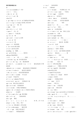 高中英语短语大全