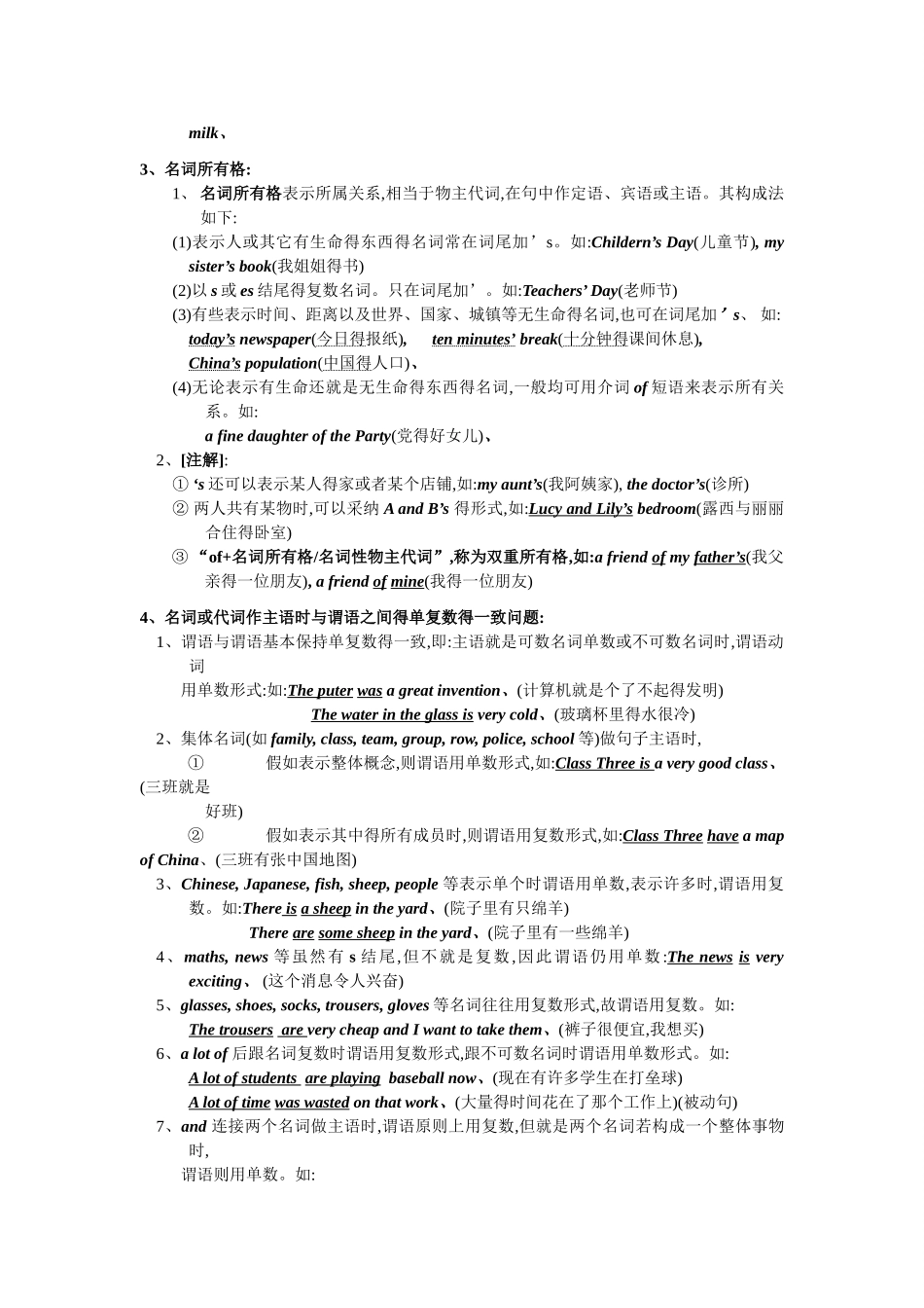 高中英语语法大全_第3页