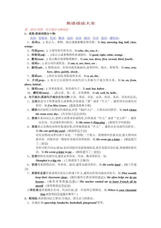 高中英语语法大全