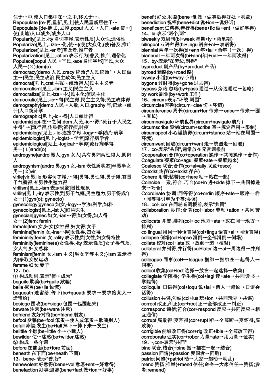 高中英语词根词缀记忆_第2页