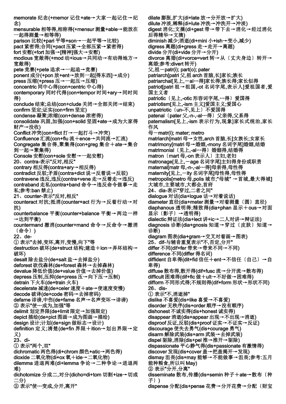 高中英语词根词缀记忆_第3页