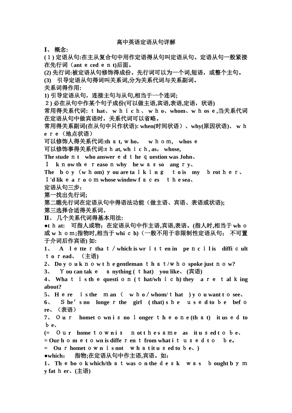 高中英语语法定语从句总结全_第1页