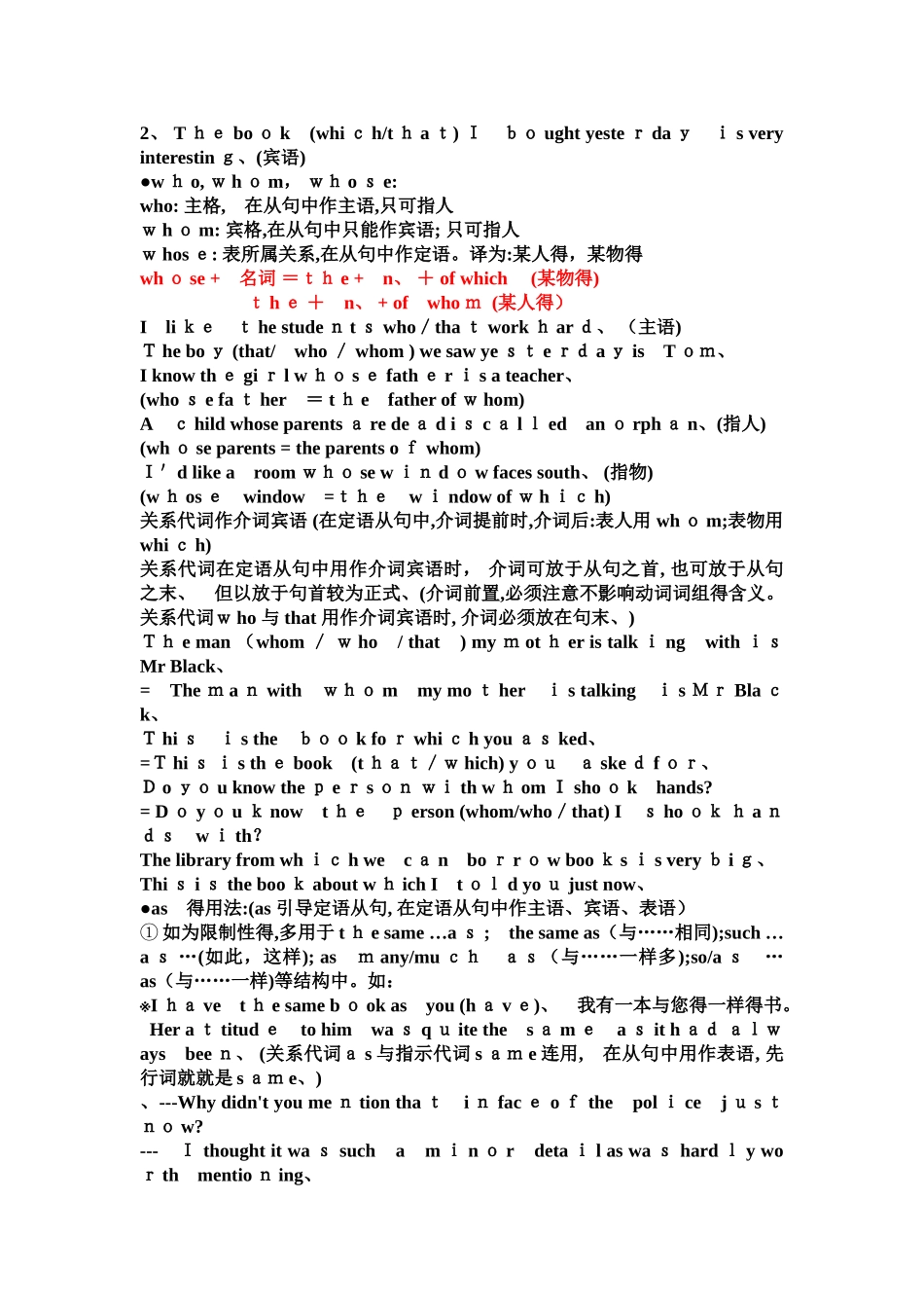 高中英语语法定语从句总结全_第2页