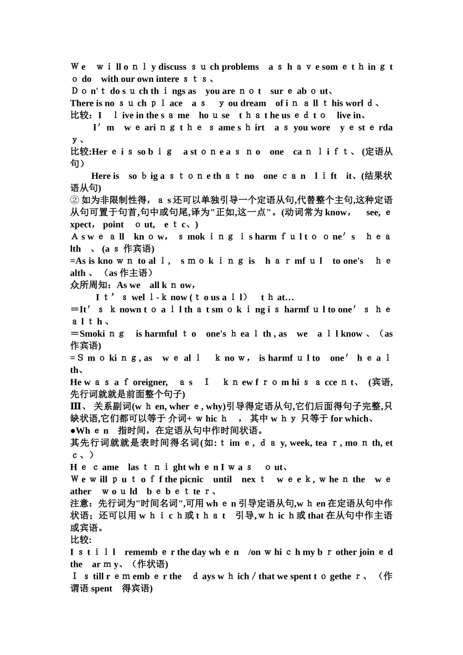 高中英语语法定语从句总结全_第3页